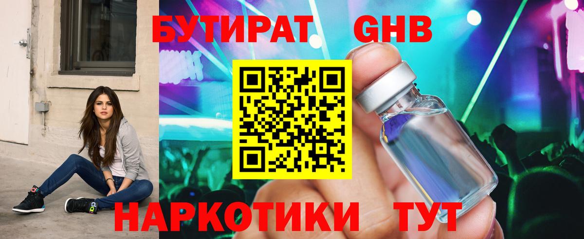 БУТИРАТ  БУТИРАТ бутандиол  Вход с VPN  Дагестанские Огни 
