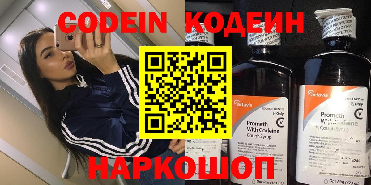 Дагестанские Огни  Codein напиток Lean (лин)  Кодеин напиток Lean (лин)  Вход с VPN 