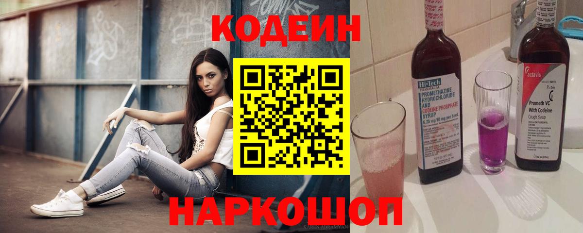 Кодеин Purple Drank Дагестанские Огни