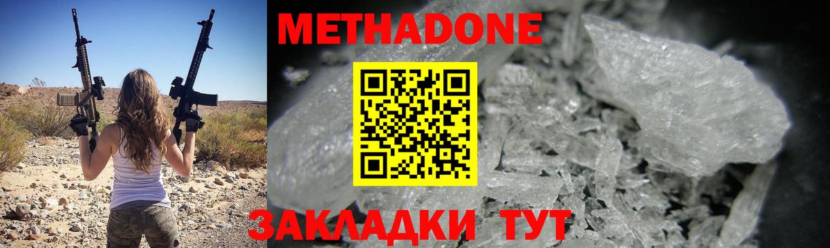 МЕТАДОН VHQ  shop наркотические препараты  Вход с VPN  Дагестанские Огни  МЕТАДОН кристалл 