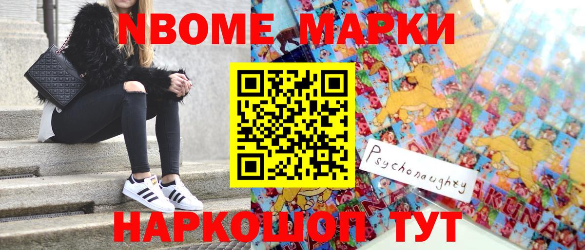Марки N-bome 1,5мг Дагестанские Огни